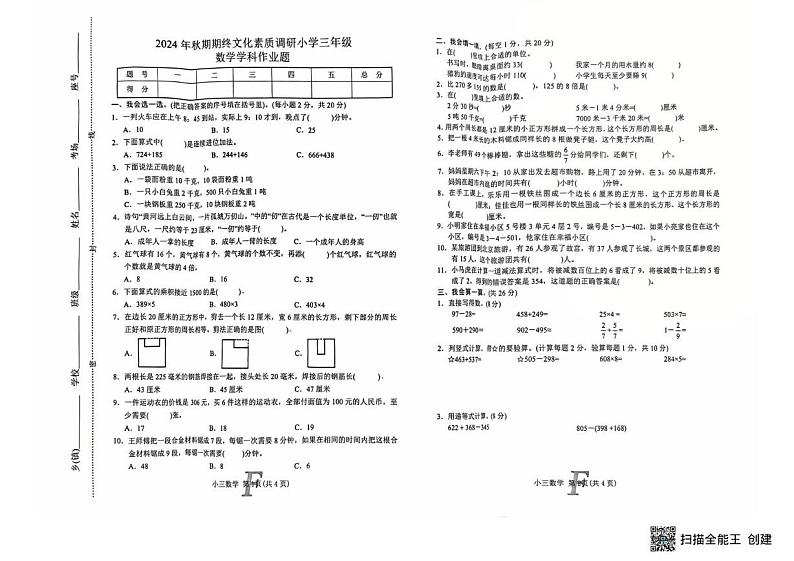 河南省南阳市方城县2024-2025学年三年级上学期1月期末数学试题第1页