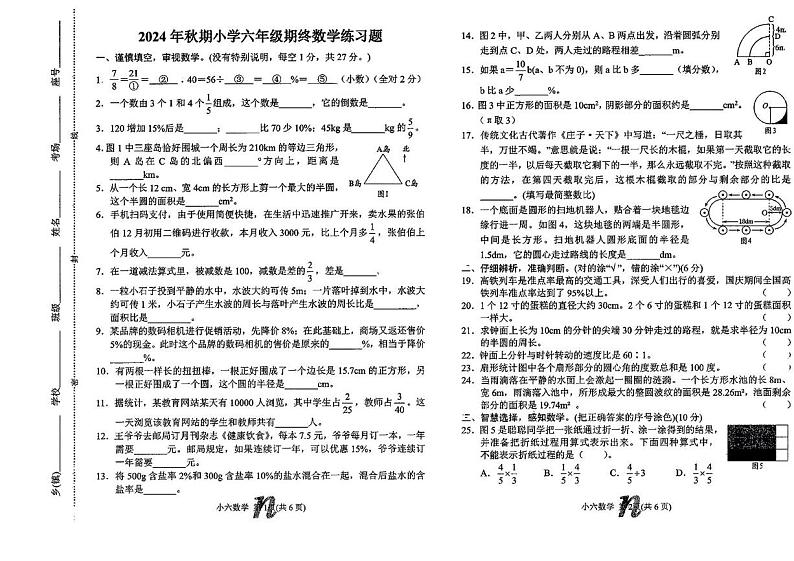 河南省南阳市南召县2024-2025学年六年级上学期期末数学试卷第1页