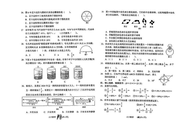 河南省南阳市南召县2024-2025学年六年级上学期期末数学试卷第2页