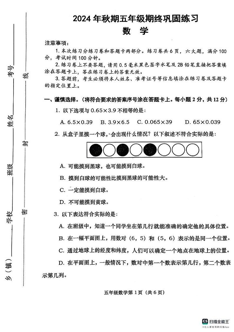 河南省南阳市社旗县2024-2025学年五年级上学期1月期末数学试题第1页