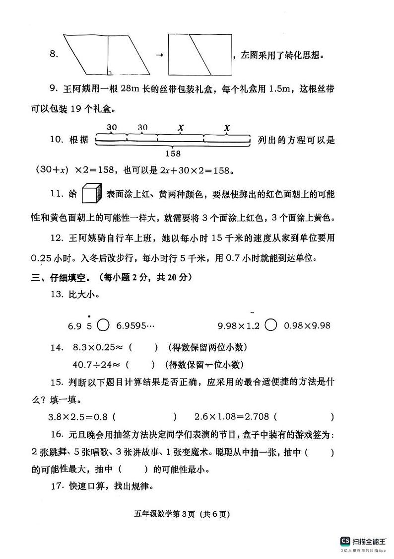 河南省南阳市社旗县2024-2025学年五年级上学期1月期末数学试题第3页