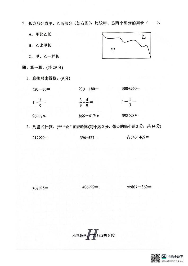 河南省南阳市唐河县2024-2025学年三年级上学期期末数学试题第3页