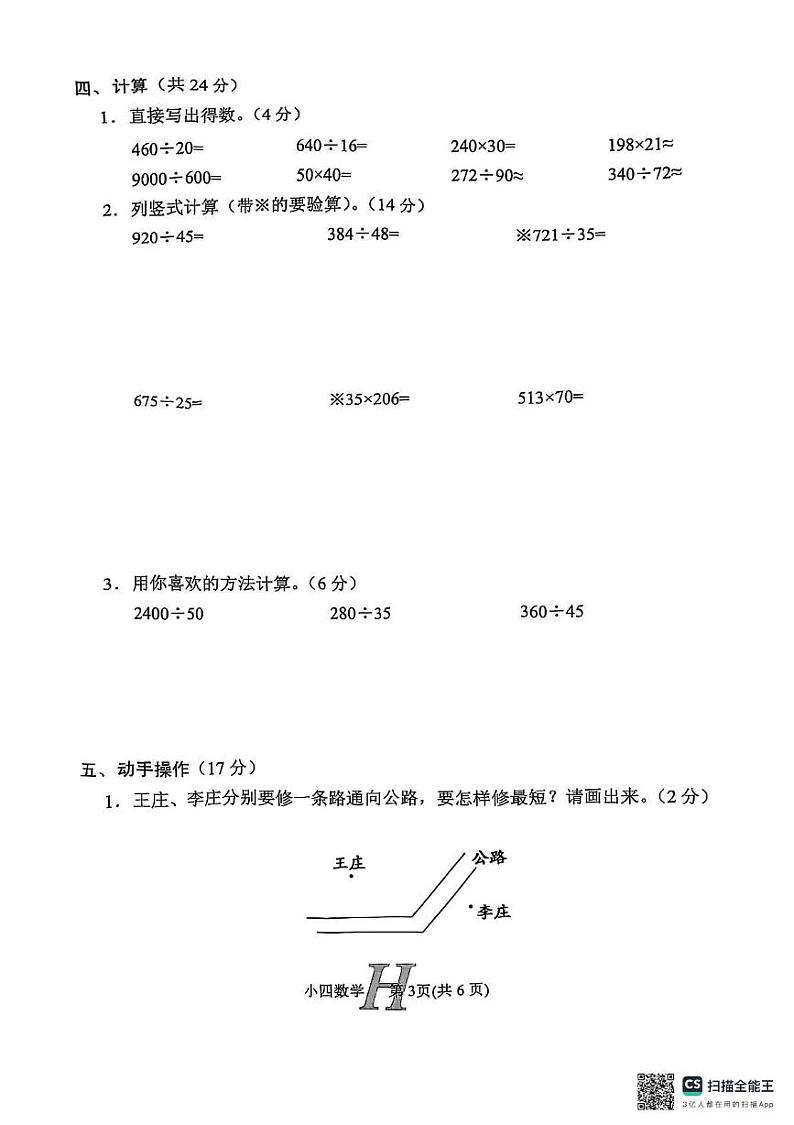 河南省南阳市唐河县2024-2025学年四年级上学期1月期末数学试题第3页