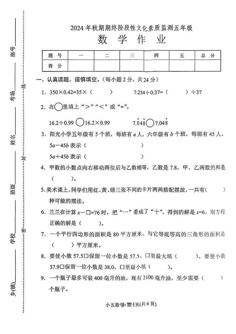 河南省南阳市唐河县2024-2025学年五年级上学期期末数学试题第1页