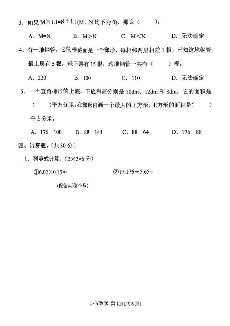 河南省南阳市唐河县2024-2025学年五年级上学期期末数学试题第3页