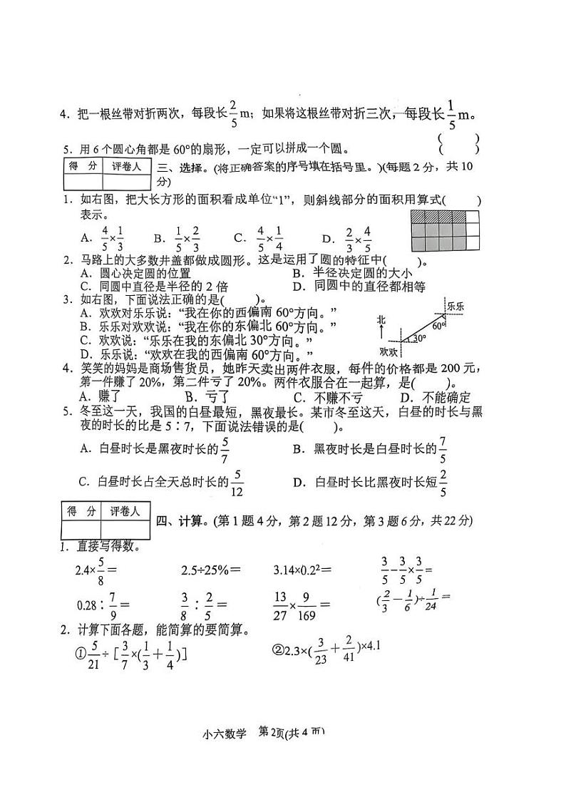 河南省南阳市卧龙区2024-2025学年六年级上学期期末数学试卷第2页
