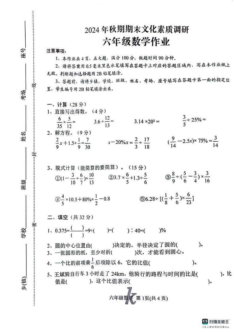 河南省南阳市西峡县2024-2025学年六年级上学期期末考试数学试题第1页