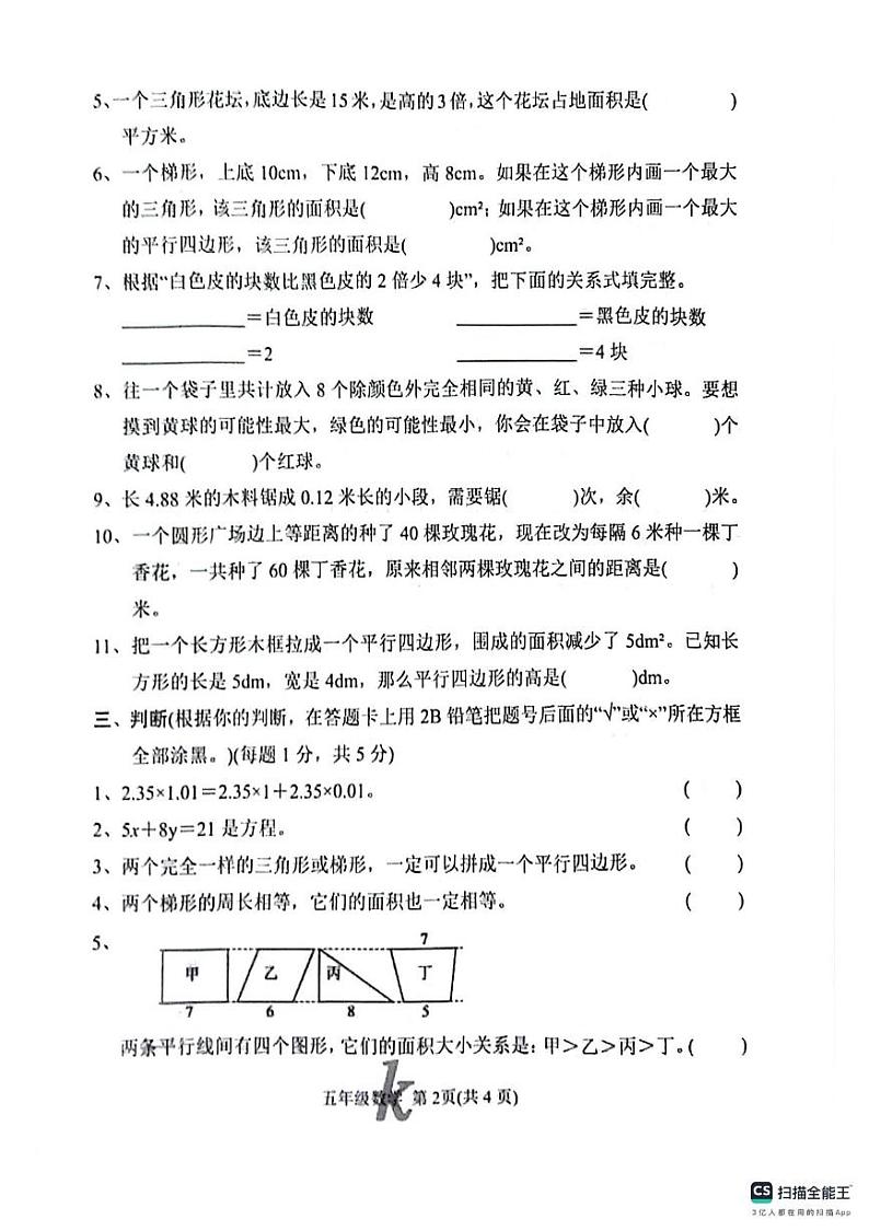 河南省南阳市西峡县2024-2025学年五年级上学期期末考试数学试题第2页