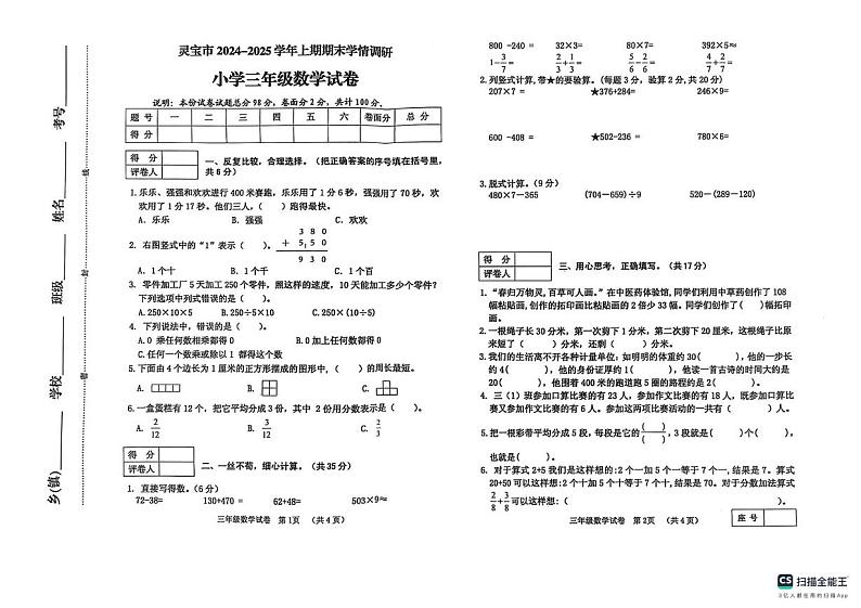 河南省三门峡市灵宝市2024-2025学年三年级上学期期末数学试题第1页