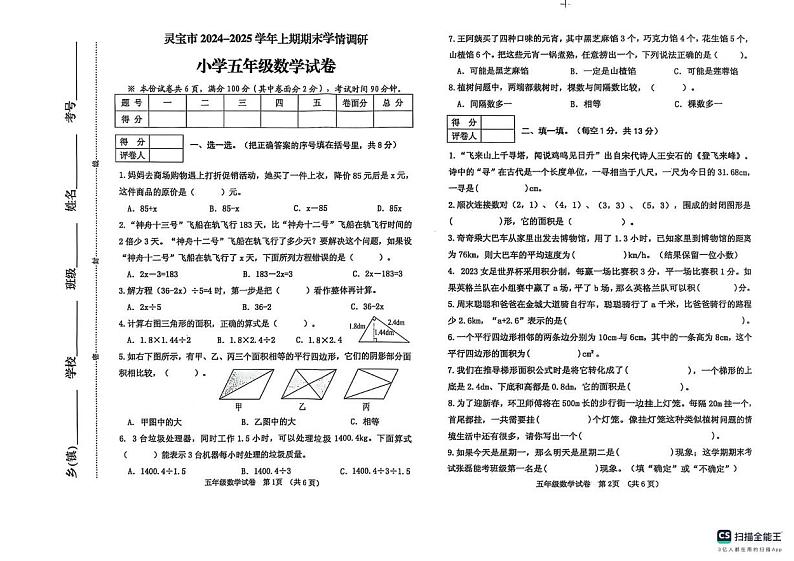 河南省三门峡市灵宝市2024-2025学年五年级上学期期末数学试题第1页