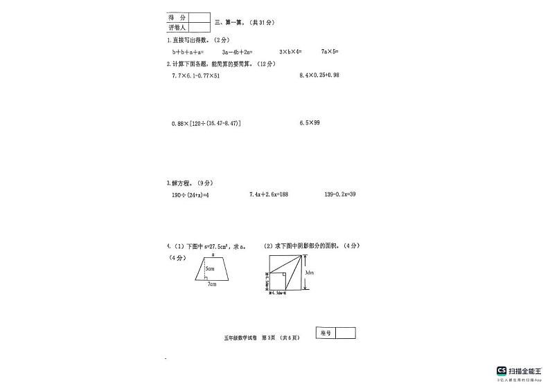 河南省三门峡市灵宝市2024-2025学年五年级上学期期末数学试题第2页