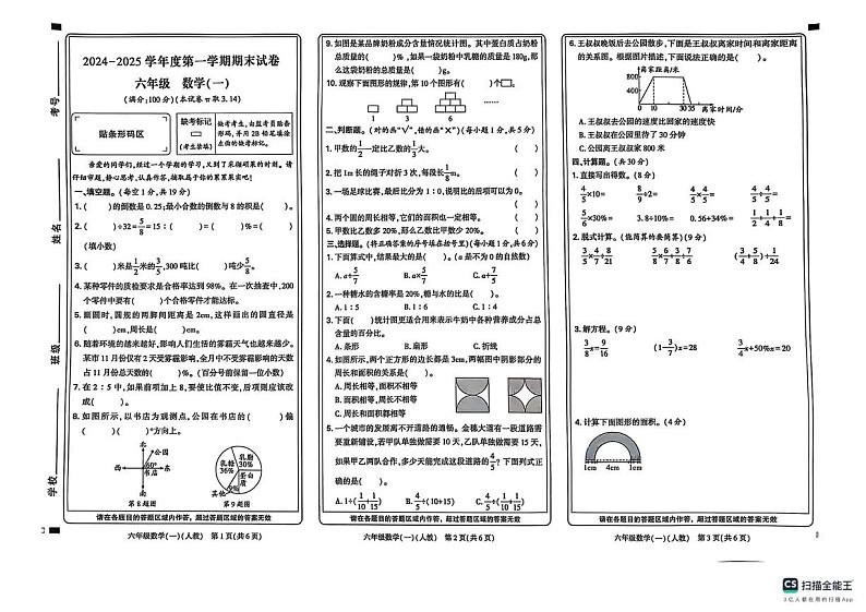 河南省新乡市卫滨区2024-2025学年六年级上学期期末数学试卷第1页