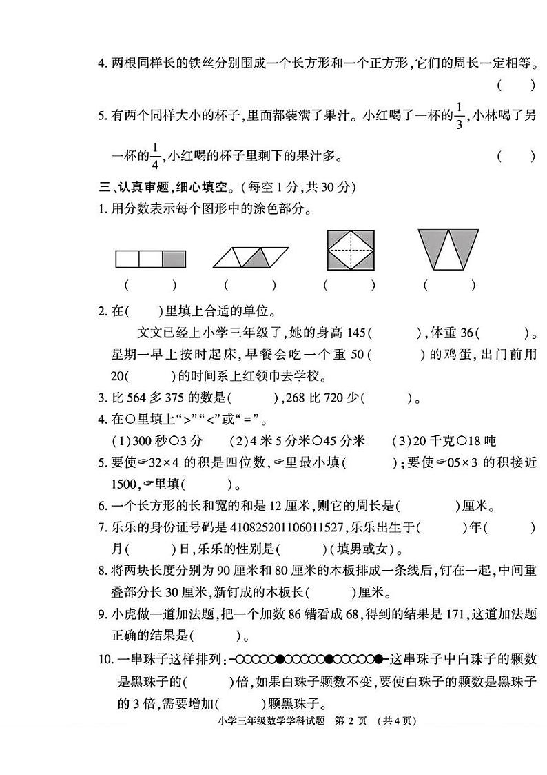 河南省信阳市息县2024-2025学年三年级上学期期末考试数学试题第2页