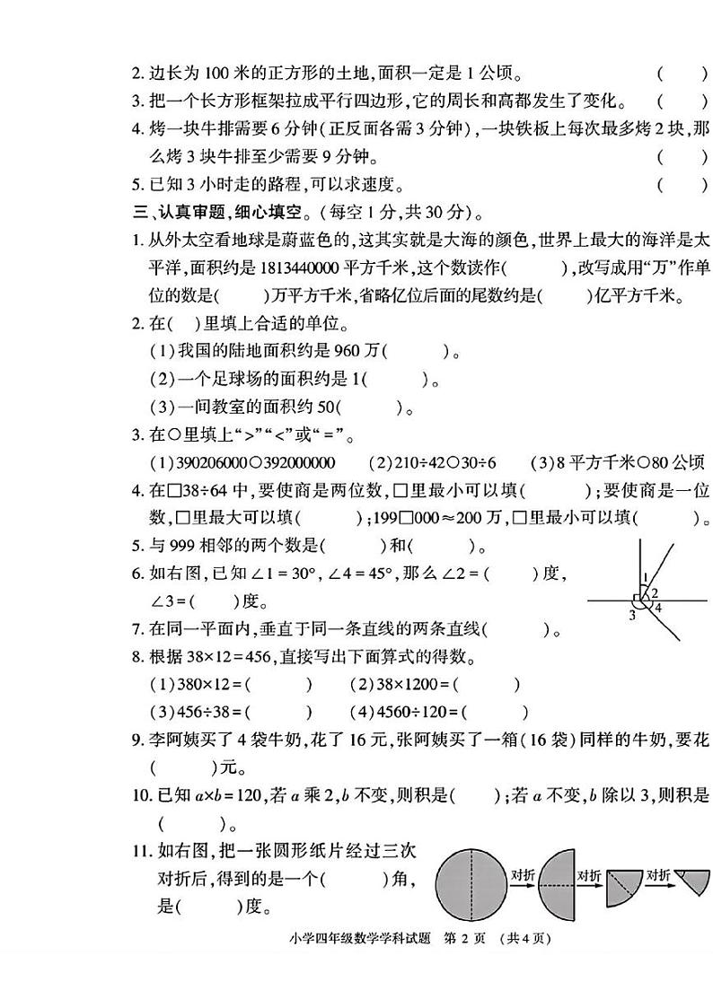河南省信阳市息县2024-2025学年四年级上学期期末考试数学试题第2页
