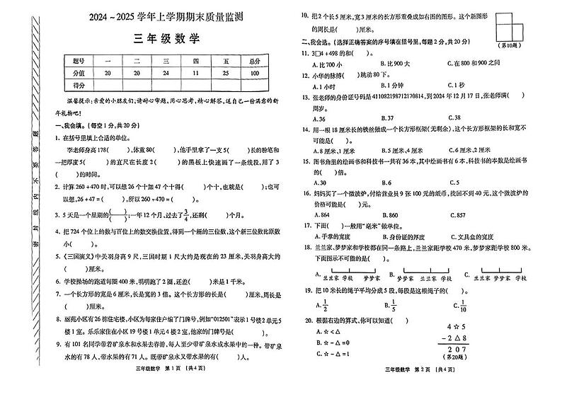 河南省许昌市2024-2025学年三年级上学期期末数学试卷第1页