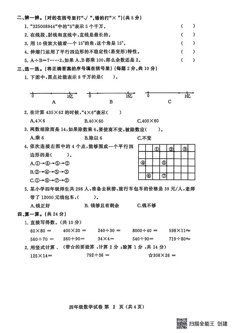 湖北省黄冈市黄州区2024-2025学年四年级上学期1月期末数学试题第2页