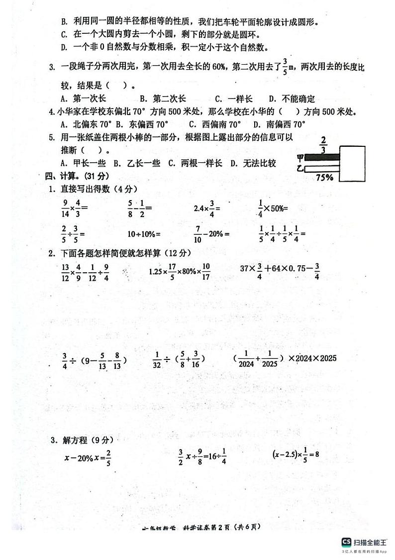 湖北省黄冈市英山县2024-2025学年六年级上学期期末考试数学试题第2页
