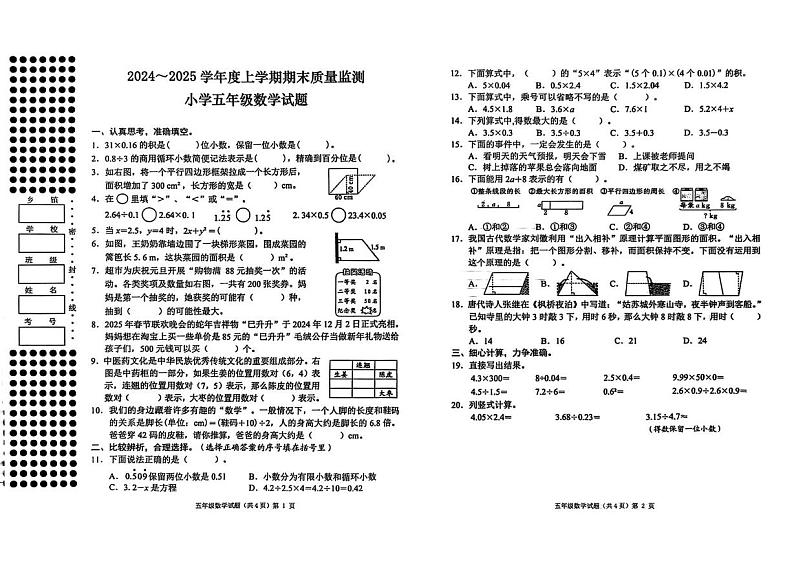 湖北省荆州市公安县2024-2025学年五年级上学期期末数学试题第1页