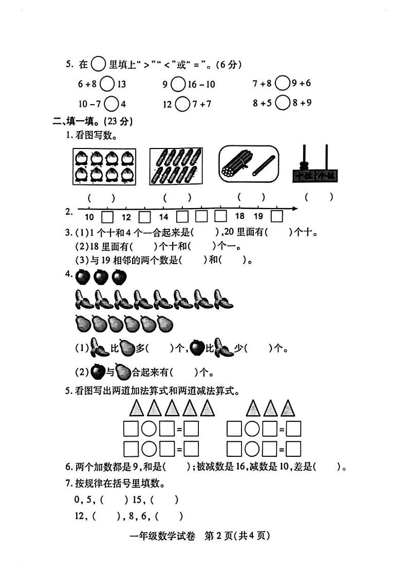 湖北省武汉市江汉区2024-2025学年一年级上学期期末数学试卷第2页