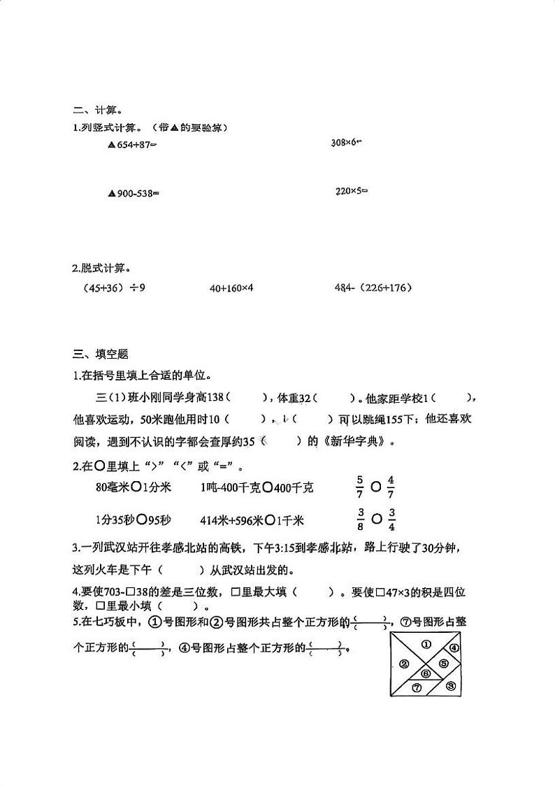 湖北省武汉市硚口区2024-2025学年三年级上学期期末数学试卷第2页