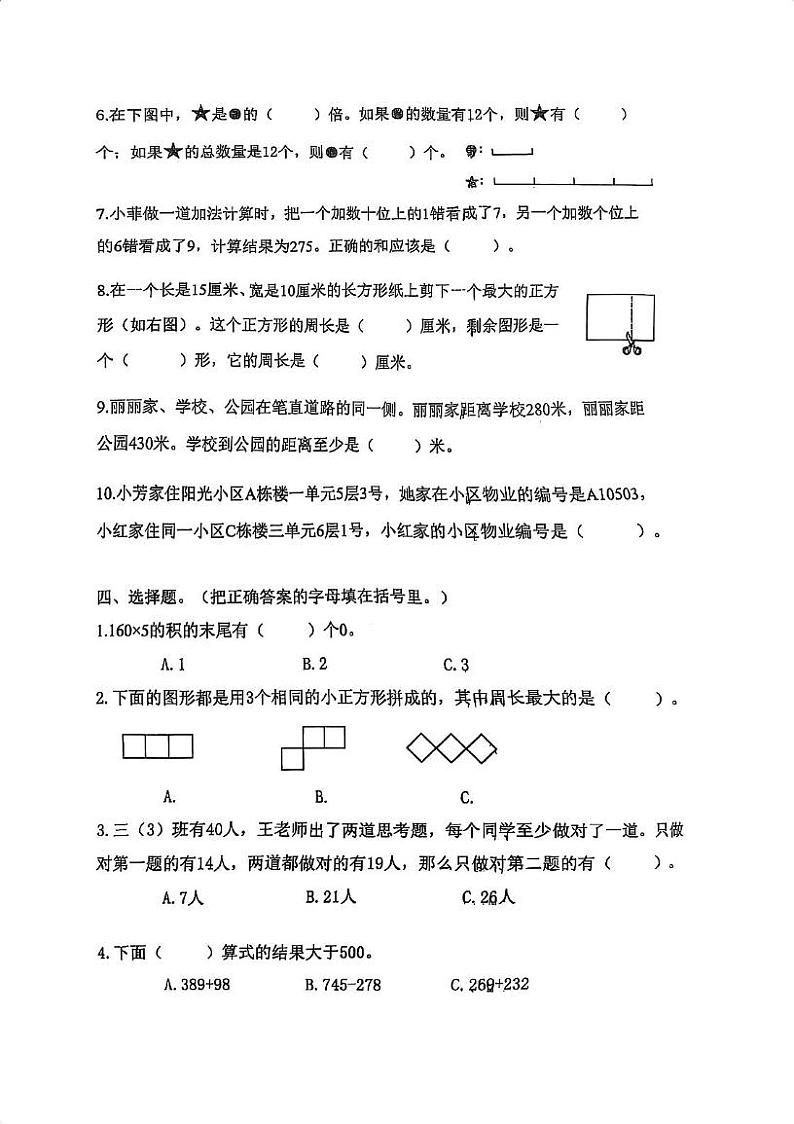 湖北省武汉市硚口区2024-2025学年三年级上学期期末数学试卷第3页