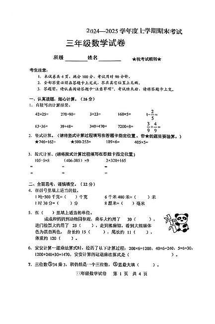 湖北省武汉市武昌区2024-2025学年三年级上学期期末数学试卷第1页