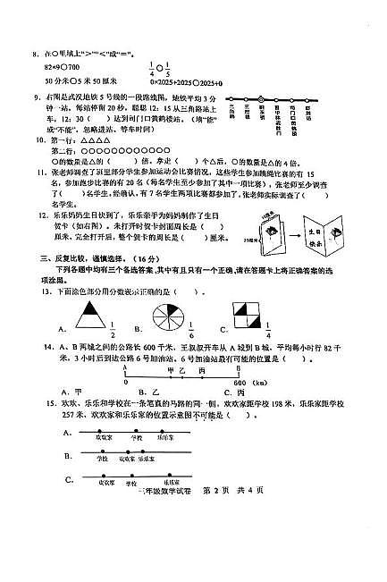 湖北省武汉市武昌区2024-2025学年三年级上学期期末数学试卷第2页