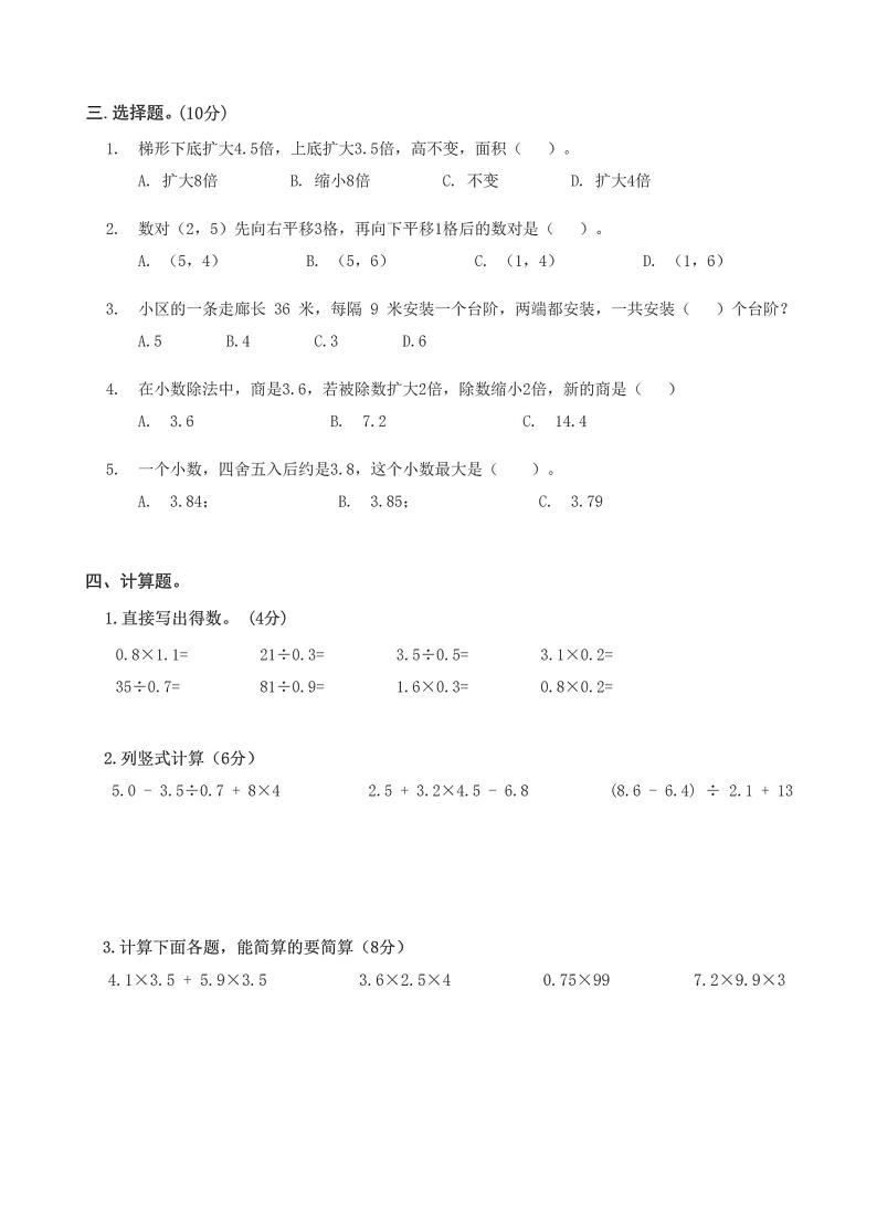 湖北省武汉市武昌区万福林小学2023-2024学年五年级上学期期末检测数学试题第2页