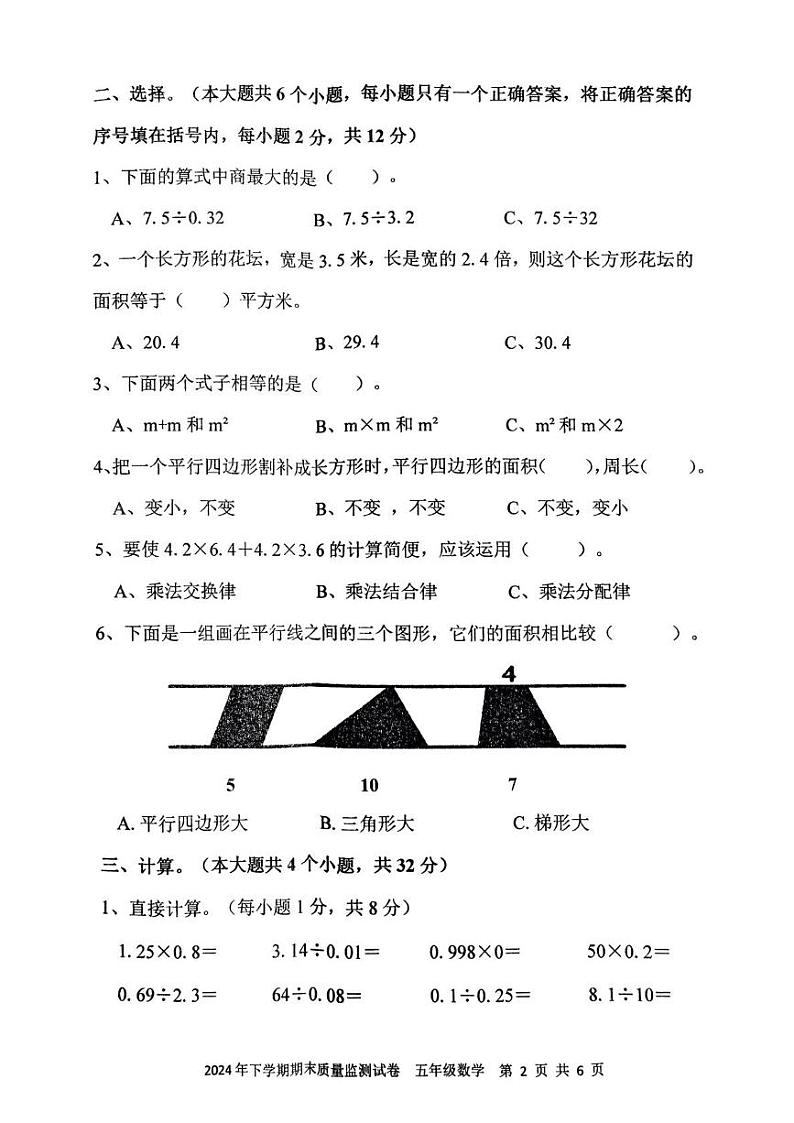 湖南省娄底市新化县2024-2025学年五年级上学期期末考试数学试题第2页