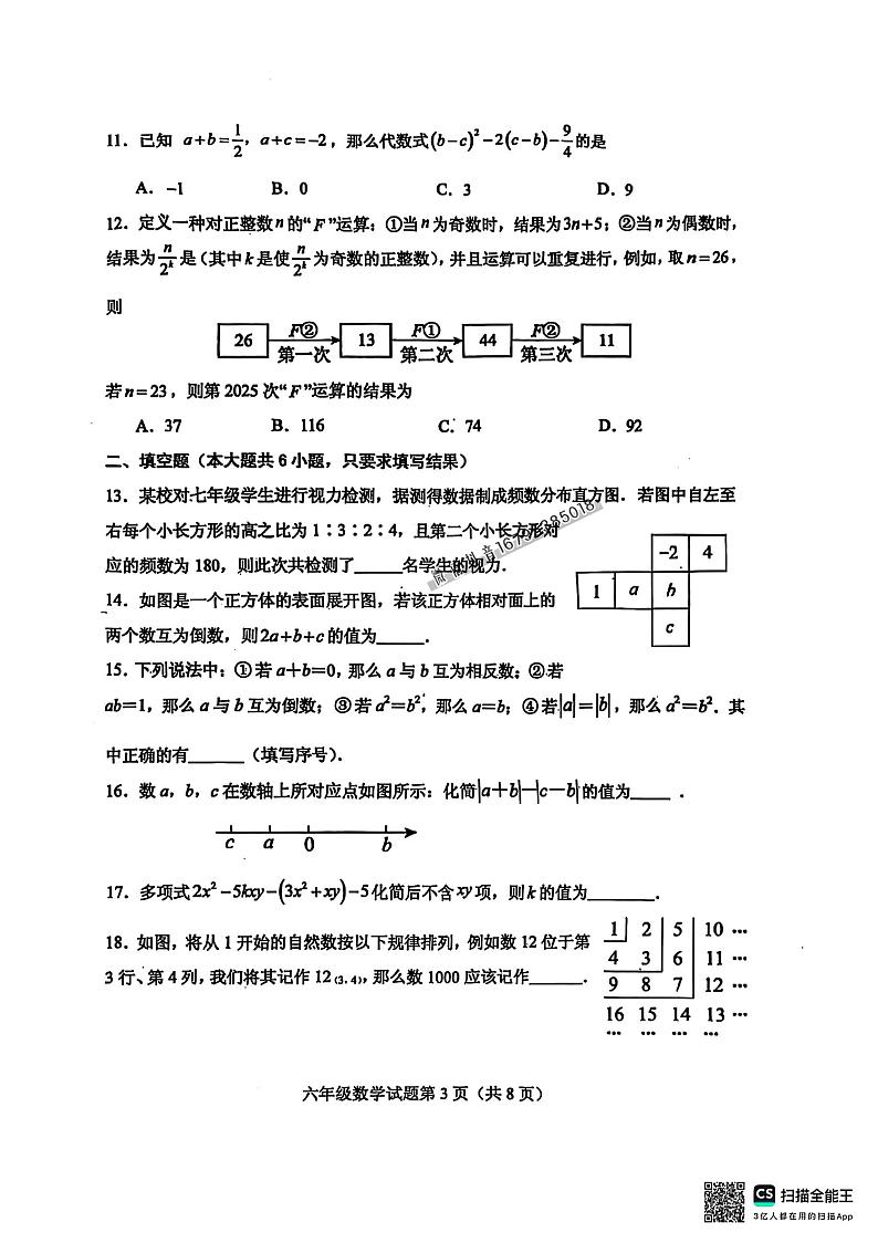 山东省泰安市肥城市2024—2025学年六年级上学期末考试数学试题第3页