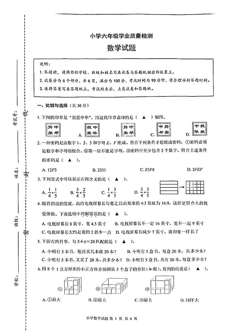 江苏省连云港市灌云县2024-2025学年期末六年级数学试卷第1页