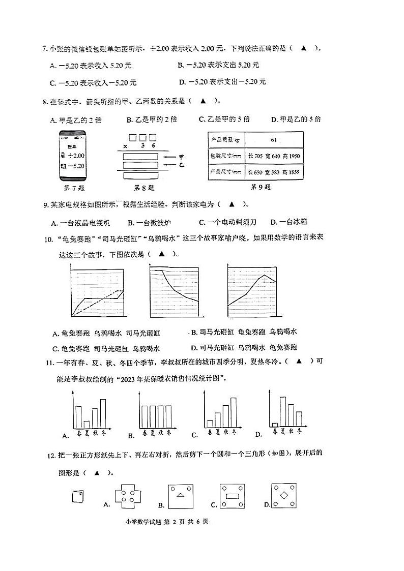 江苏省连云港市灌云县2024-2025学年期末六年级数学试卷第2页