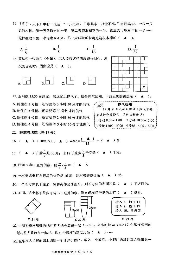 江苏省连云港市灌云县2024-2025学年期末六年级数学试卷第3页