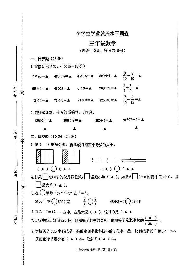 江苏省连云港市灌云县2024-2025学年期末三年级数学试卷第1页