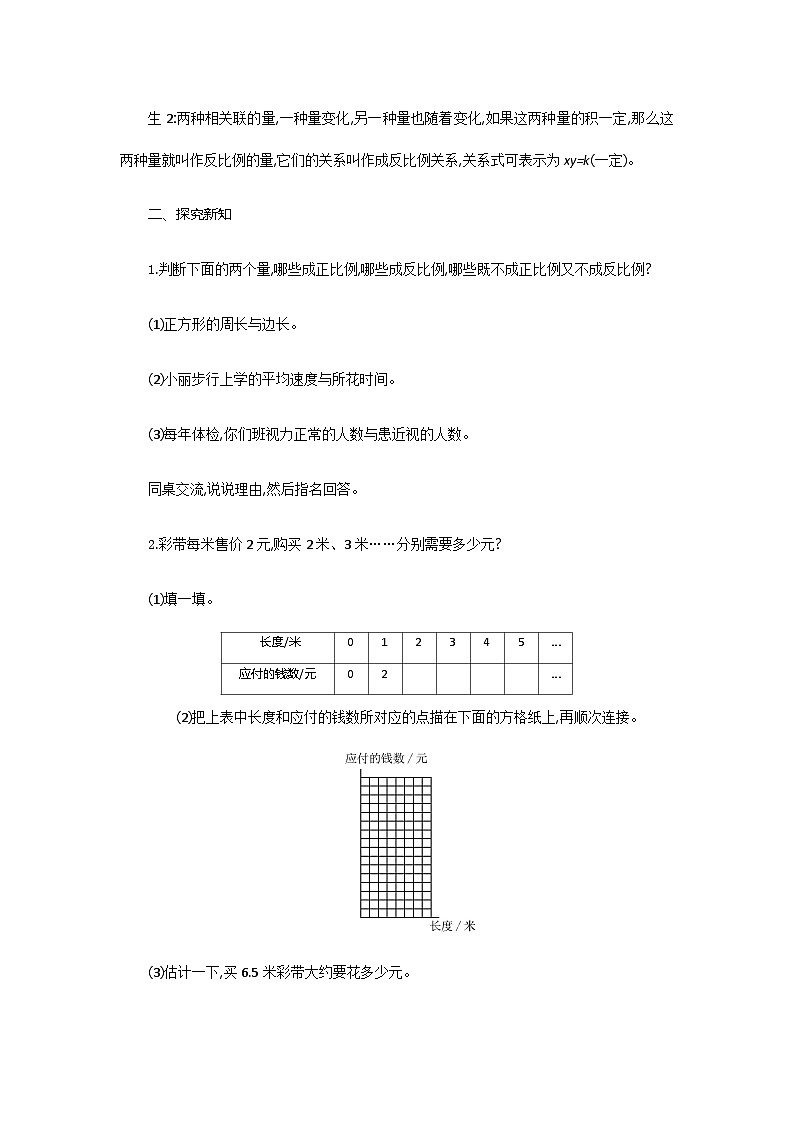 北师大版小学六年级数学下册第四单元第五课时整理与复习教案第2页