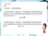 北师大版六年级数学下册4.5《整理与复习》课件+教案