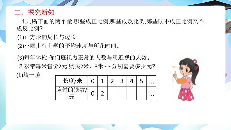 北师大版六年级数学 下册第四单元第五课时整理与复习课件第4页