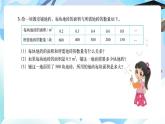 北师大版六年级数学 下册第四单元第六课时练习四课件