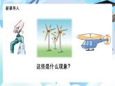 北师大版六年级数学下册3.1图形的旋转一课件+教案