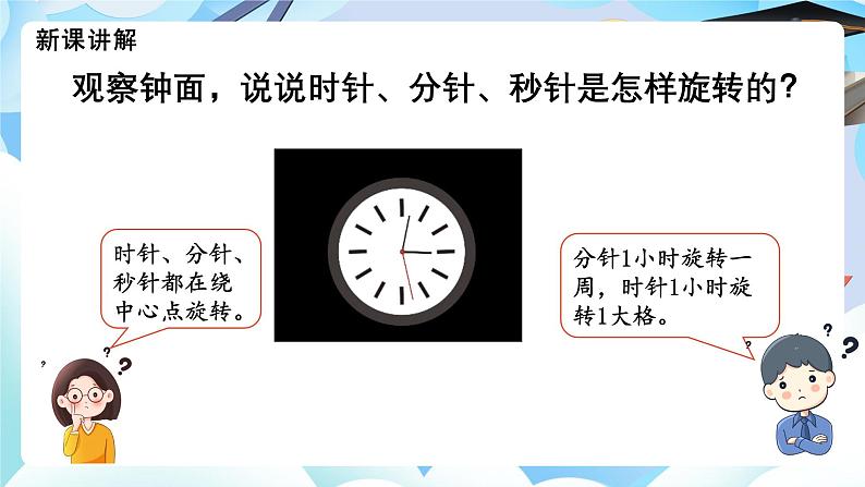 北师大版六年级数学下册第三单元图形的旋转一课件第4页