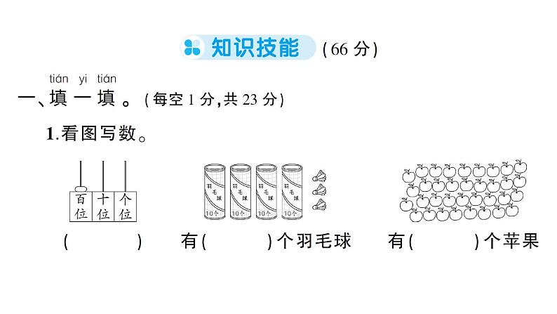 小学数学新人教版一年级下册期末综合复习（一）作业课件2025春季学期第2页