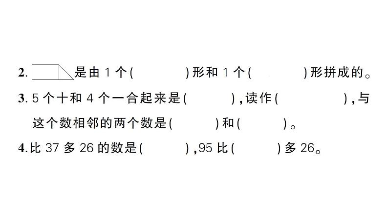 小学数学新人教版一年级下册期末综合复习（一）作业课件2025春季学期第3页