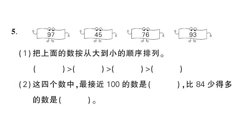 小学数学新人教版一年级下册期末综合复习（一）作业课件2025春季学期第4页