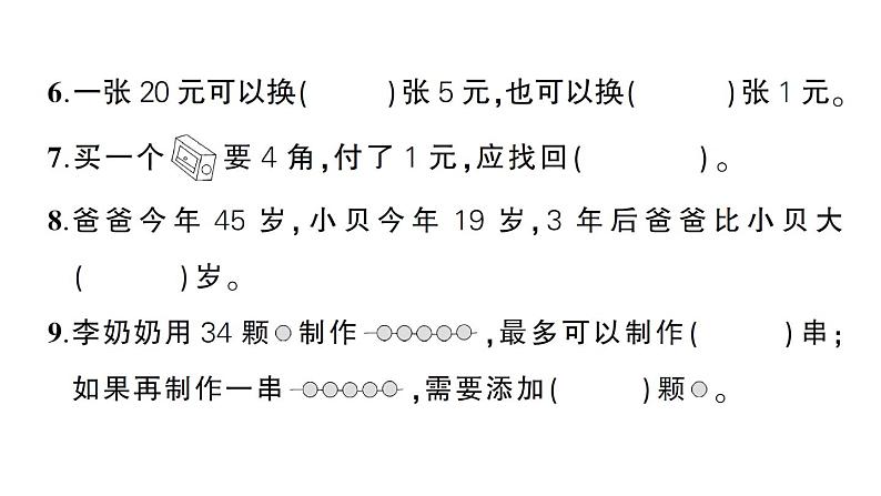 小学数学新人教版一年级下册期末综合复习（一）作业课件2025春季学期第5页