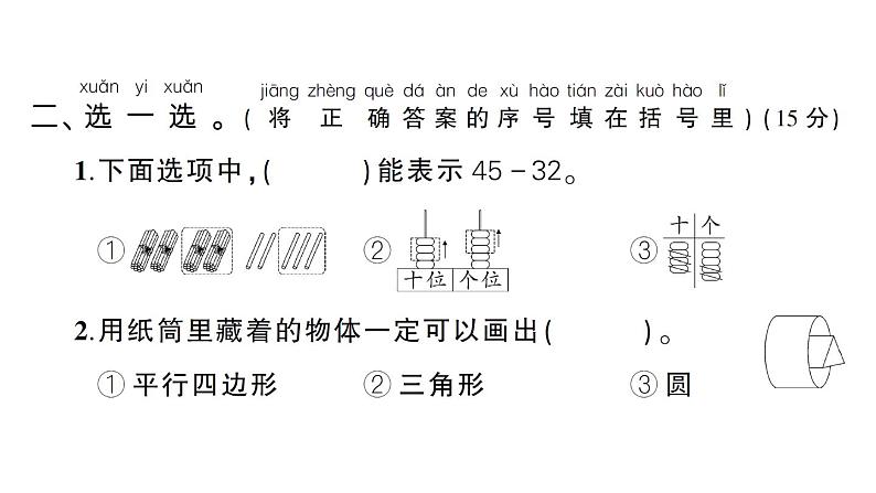 小学数学新人教版一年级下册期末综合复习（一）作业课件2025春季学期第6页