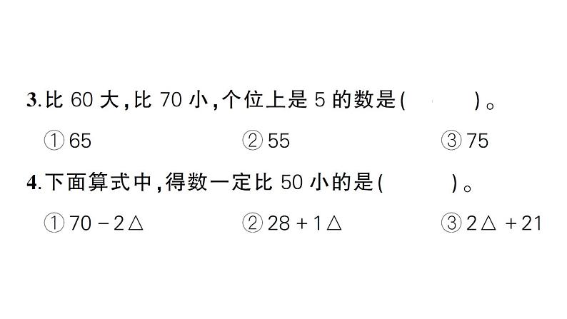 小学数学新人教版一年级下册期末综合复习（一）作业课件2025春季学期第7页