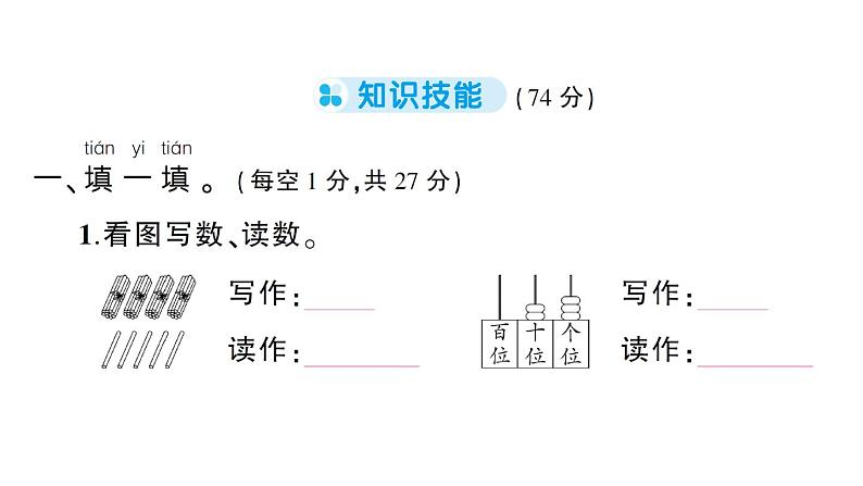 小学数学新人教版一年级下册期末综合复习（二）作业课件2025春季学期第2页