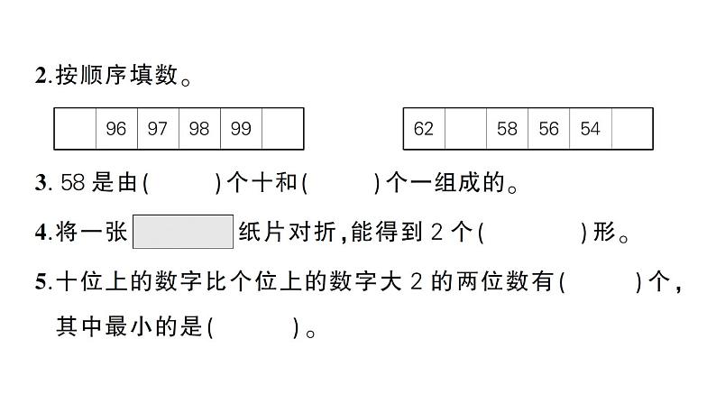 小学数学新人教版一年级下册期末综合复习（二）作业课件2025春季学期第3页