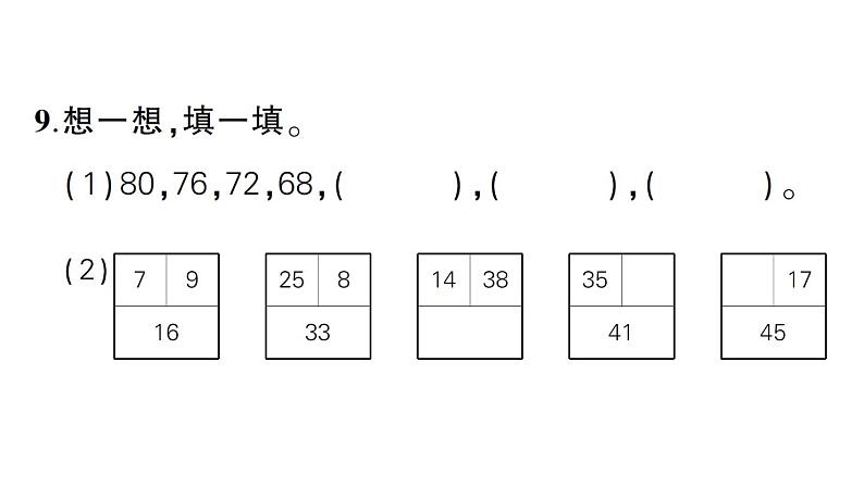 小学数学新人教版一年级下册期末综合复习（二）作业课件2025春季学期第5页