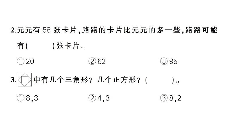 小学数学新人教版一年级下册期末综合复习（二）作业课件2025春季学期第7页